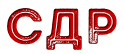 Строительно-демонтажные работы logo