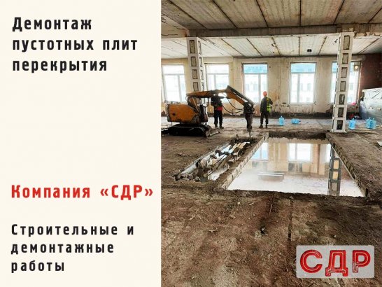 Демонтаж пустотных плит перекрытия.