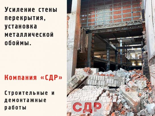 Усиление стены перекрытия установка металлической обоймы.